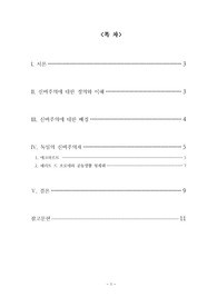 중세교회사 신비주의에 대한 고찰 복사본