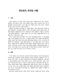 박현신-포브릿지 프리칭 서평