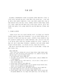 목회학과제-목회철학