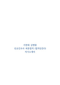 가천대길병원 신규간호사합격 자소서 (합격인증)