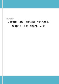 목회자 바울
