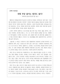 [과학독후감] 전승민 작가의 &lt;과학의 쓸모&gt;를 읽고 쓴 독후감입니다. 우리가 과학을 모르면 일어나는 일과 쓸데없는 과목을 배워야 하는 이유가 현실적으로 잘 설명되어 있습니다.