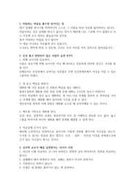 인생을 위한 팁 2