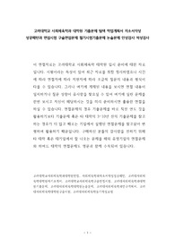 고려대학교 사회체육학과 대학원 기출문제 탐색 학업계획서 자소서작성 성공패턴과 면접시험 구술면접문제 필기시험기출문제 논술문제 인성검사 적성검사