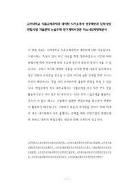 고려대학교 식품규제과학과 대학원 자기소개서 성공패턴과 입학시험 면접시험 기출문제 논술주제 연구계획서견본 자소서입력항목분석