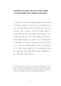 경기요양병원 전산직 시설관리직 기술직 전기기사직 공무직 기출문제 자기소개서작성성공패턴 인성검사 직무계획서 입사지원서작성요령