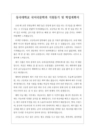 동국대학교 국어국문학과 지원동기 및 학업계획서