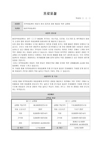지역아동센터 체험프로그램 프로포절