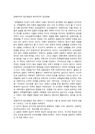 경험주의적 접근방법과 해석주의적 접근방법
