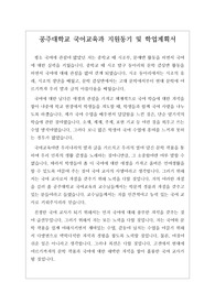 공주대학교 국어교육과 지원동기 및 학업계획서