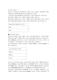 고려시대의 경상도