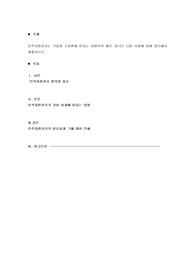 인적자원관리는 기업과 구성원에 미치는 영향력이 매우 큽니다 다음 사항에 대해 정리해서 제출하시오