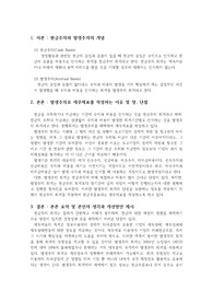 재무회계에서 현금주의에 의하지 않고 발생주의에 의해 재무제표를 작성하는 이유와 이로 인한 장점 및 단점에 대해서 논하시오.
