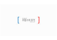 프랑스 주거