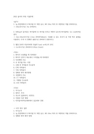2023년도 대전 을지대학교병원 면접 기출문제_술기포함, 답 포함