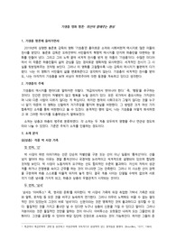 영화 기생충 비평문 (비판적 시각)