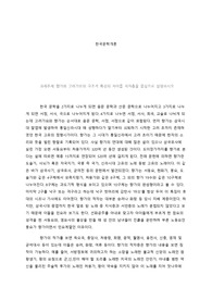 향가와 고려가요의 구조적 특징의 차이를 작자층을 중심으로 설명하시오