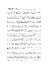 [연세대학교 A+] 서양문화의 유산 프랑스혁명과 여성의 역사 자료 요약 보고서