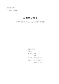 협심증 A+ 케이스(간호진단 5개, 간호 과정 3개)