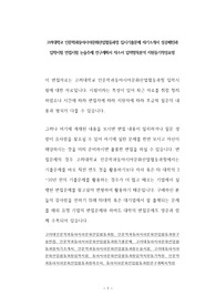 고려대학교 인문학과동아시아문화산업협동과정 입시기출문제 자기소개서 성공패턴과 입학시험 면접시험 논술주제 연구계획서 자소서 입력항목분석 지원동기작성요령