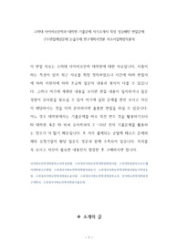 고려대 사이버보안학과 대학원 기출문제 자기소개서 작성 성공패턴 면접문제 구두면접예상문제 논술주제 연구계획서견본 자소서입력항목분석