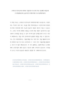 고려대 전기전자공학과 대학원 기출문제 자기소개서 작성 성공패턴 면접문제 구두면접예상문제 논술주제 연구계획서견본 자소서입력항목분석