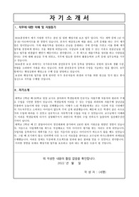 [합격자소서] 공공기관 보훈청 계약직 사무보조, 업무보조원 자기소개서