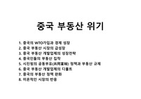중국 부동산 위기