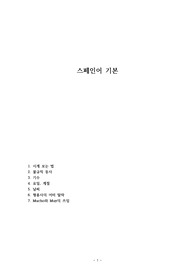 스페인어 기본