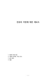 전류와 저항에 대한 레포트