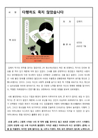 다행히도 죽지 않았습니다(사회 불안 장애)_김예지_독후감 서평