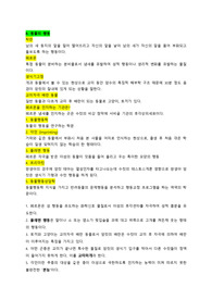 조선대학교 인간과동물 기말교재 요약