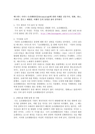에드워드 사이드-오리엔탈리즘(Orientalism)에 관한 사례를 신문기사, 영화, 광고, 드라마, 블로그 체험담, 여행기 등의 동영상 찾아 분석하기