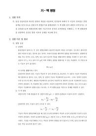 [공업화학실험]기-액 평형
