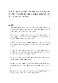 결혼 및 출산을 장려하는 것에 대한 본인의 의견과 이에 관한 가족생활교육의 내용이 어떻게 구성되어야 하는지 논리적으로 서술하시오