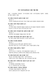 2021 한국자산관리공사 경영 직렬 복원