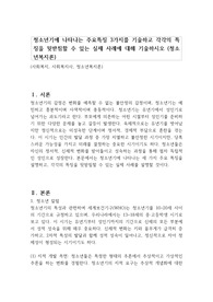 청소년기에 나타나는 주요특징 3가지를 기술하고 각각의 특징을 뒷받침할 수 있는 실제 사례에 대해 기술하시오 (청소년복지론)