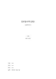 [한양대 Erica]_일반물리학실험1_회전관성_레포트