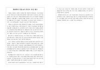 [추천서] 체육학과에 지원한 학생에 대한 담당 교사 추천서 예시입니다. 학생을 사랑의 눈으로 바라본 담당 교사의 마음이 잘 녹아있는 훌륭한 추천서입니다.
