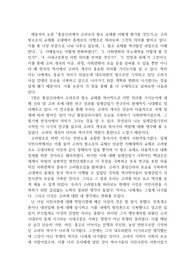 조선대 한국사 서평쓰기,채웅석통일신라에서 고려로의 왕조 교체를 어떻게 평가할 것인가-한국사시민강좌 40