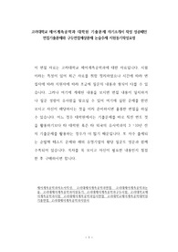 고려대학교 제어계측공학과 대학원 기출문제 자기소개서 작성 성공패턴 면접기출문제와 구두면접예상문제 논술주제 지원동기작성요령