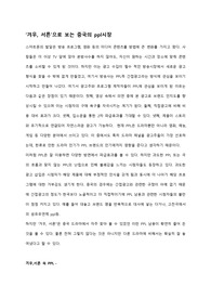 영화 겨우, 서른으로 보는 중국의 ppl시장