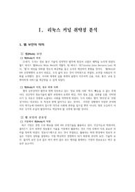 [웹 보안A+] 리눅스 커널 취약점 분석서
