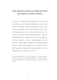 고려대학교 북한학과 대학원 입시기출문제 자기소개서 성공패턴과 입학시험 면접시험 논술주제 연구계획서 자소서 입력항목분석 지원동기작성요령