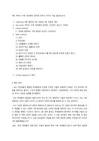 [A+독후감]하버드 수재 1600명 공부법
