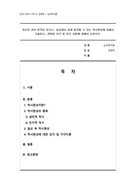 위더스_경영학_심리학개론_과제_A+_자신이 겪어 본적이 있거나, 일상에서 쉽게 발견할 수 있는 착시현상에 대해서 기술하고, 관련된 지각 및 감각 이론에 대해서 논하시오.