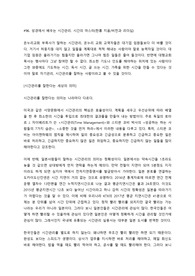 [A+독후감]성경에서 배우는 시간 관리