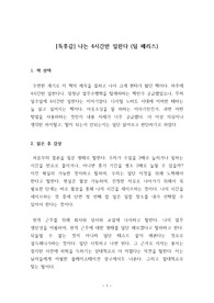 (독후감) 나는 4시간만 일한다. (팀 페리스 저)