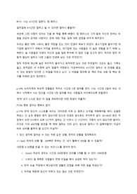 [A+독후감]주 4시간만 일한다