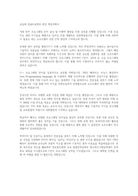 숭실대 컴퓨터공학부 편입 학업계획서